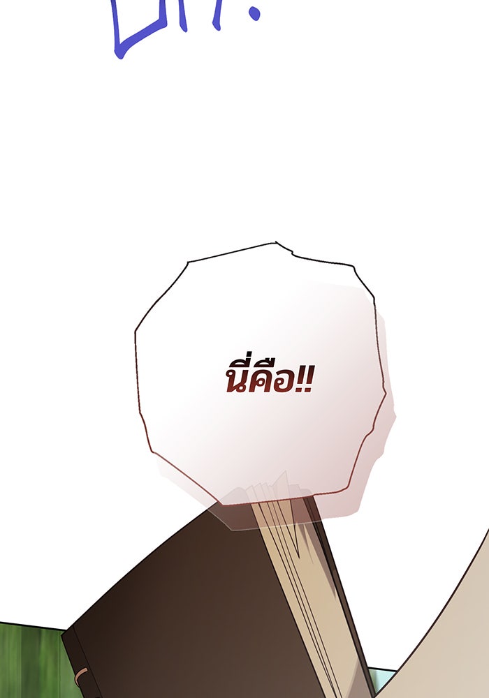 หนูน้อยทรราช - หน้า 120