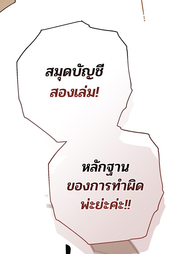 หนูน้อยทรราช - หน้า 122