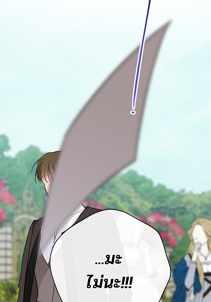 หนูน้อยทรราช - หน้า 124