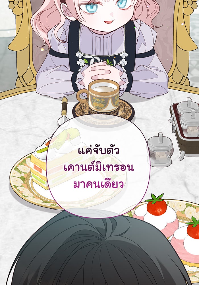 หนูน้อยทรราช - หน้า 13
