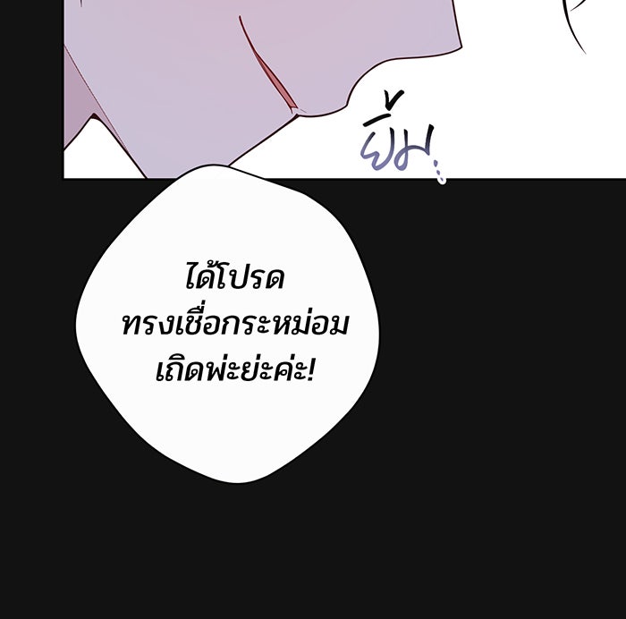 หนูน้อยทรราช - หน้า 138