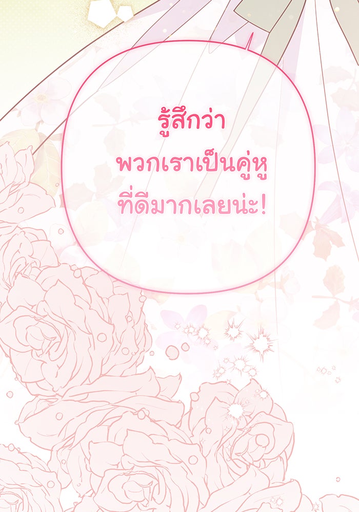 หนูน้อยทรราช - หน้า 153