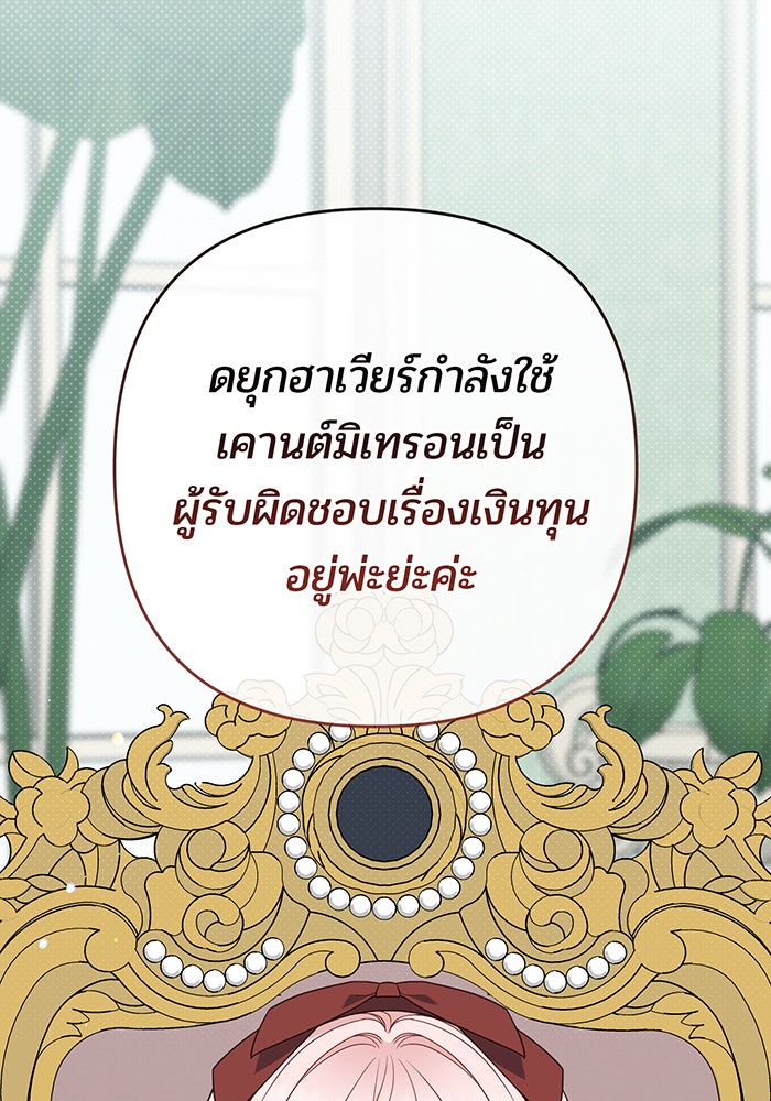 หนูน้อยทรราช - หน้า 3