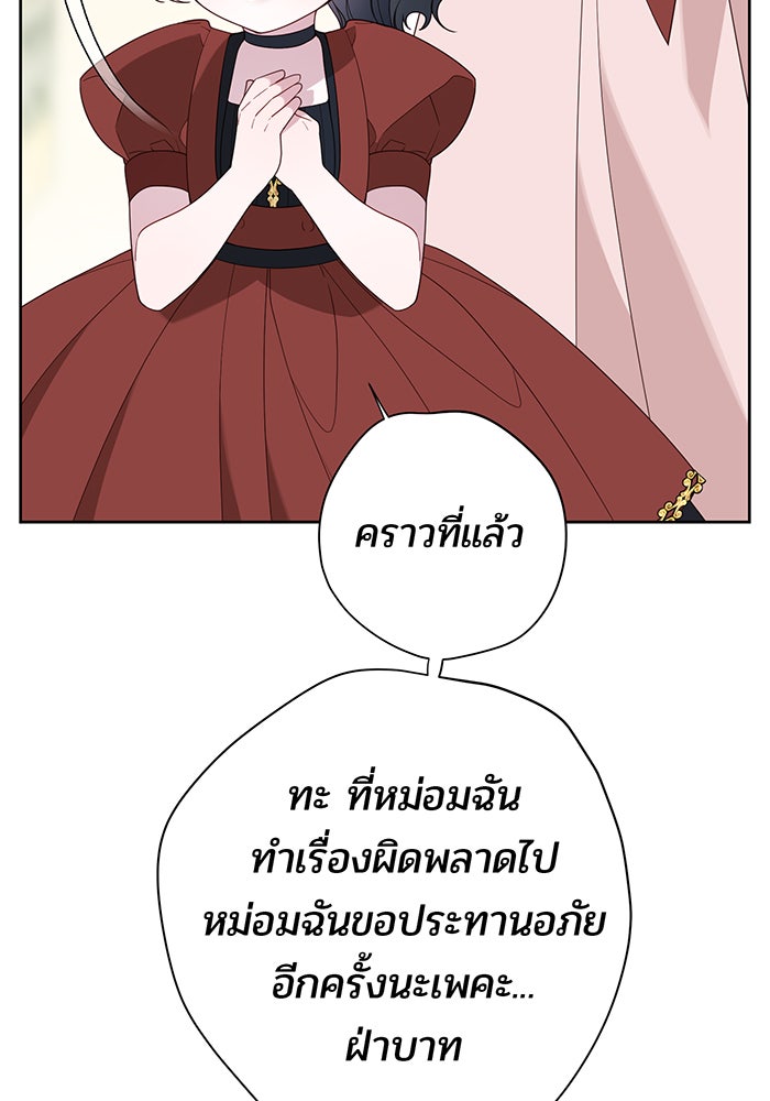 หนูน้อยทรราช - หน้า 38