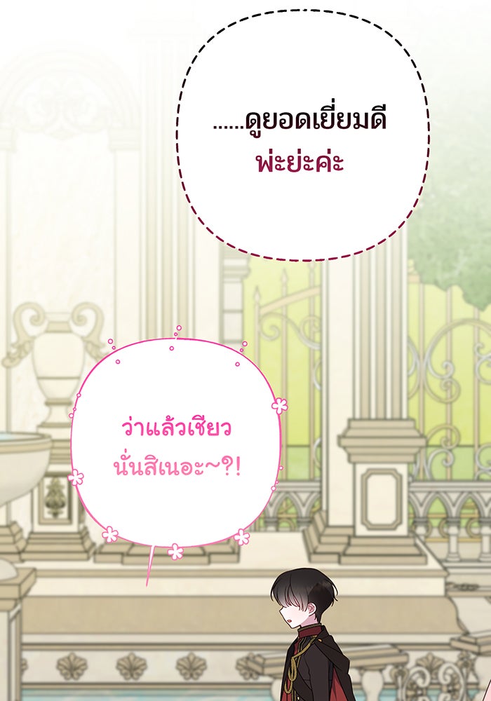 หนูน้อยทรราช - หน้า 56