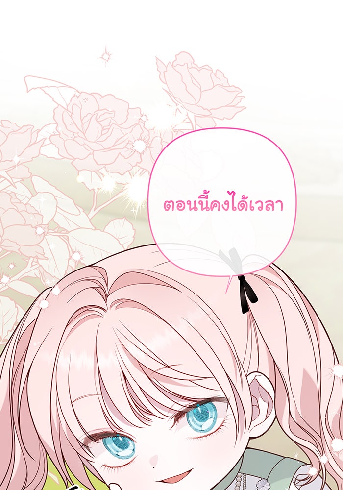 หนูน้อยทรราช - หน้า 60