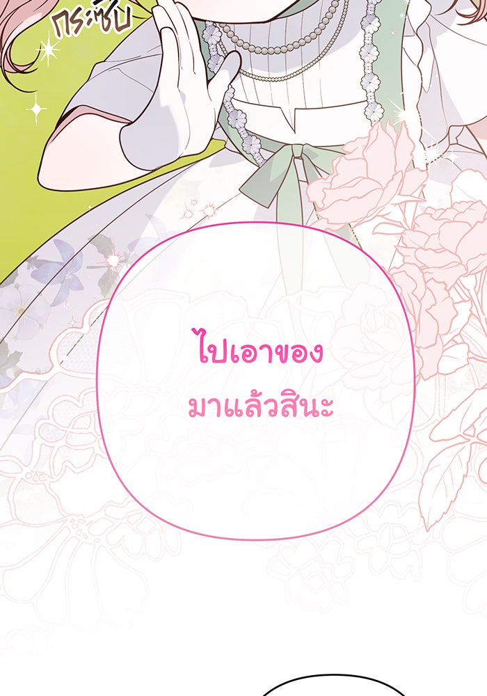 หนูน้อยทรราช - หน้า 61