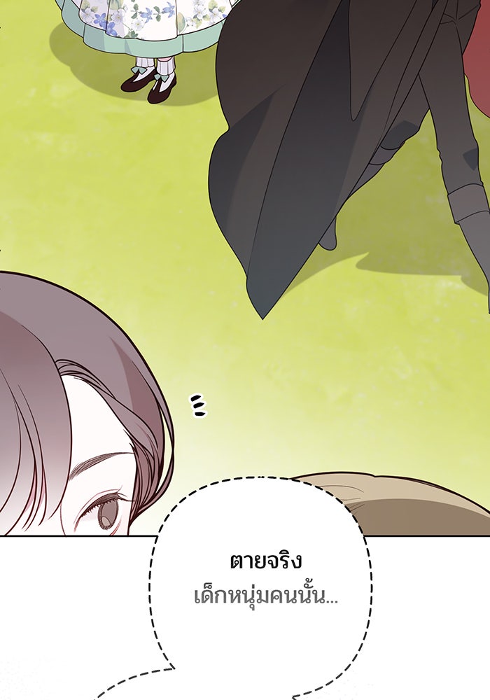 หนูน้อยทรราช - หน้า 63