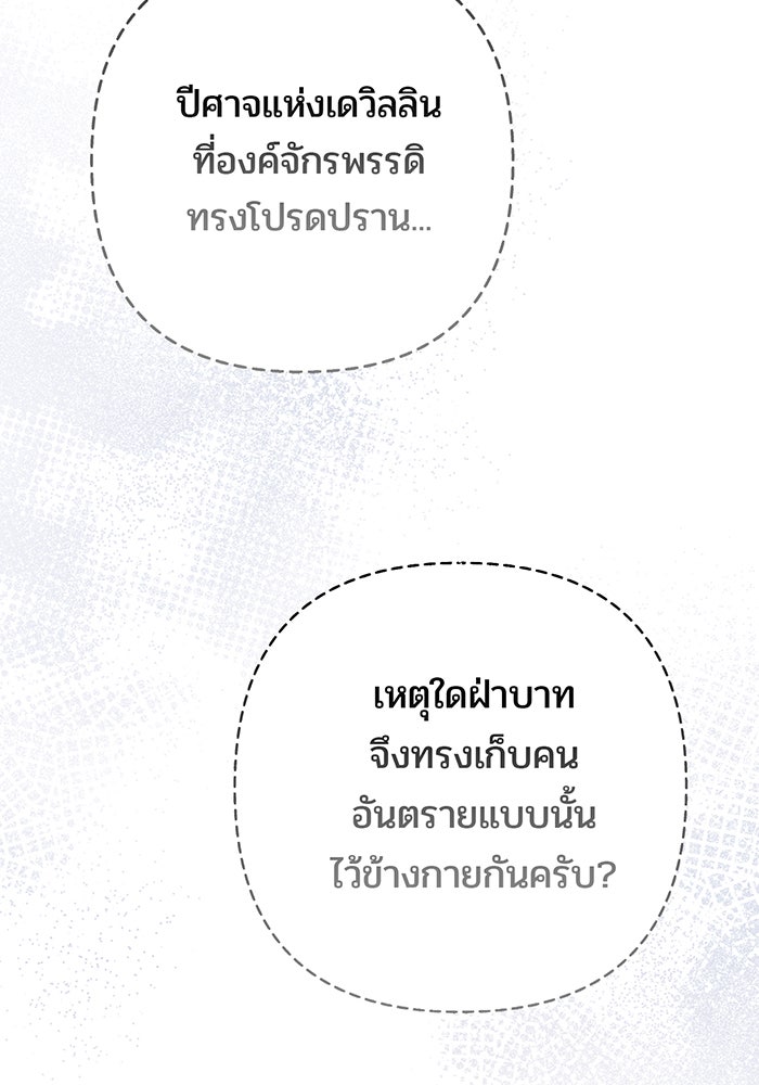 หนูน้อยทรราช - หน้า 64
