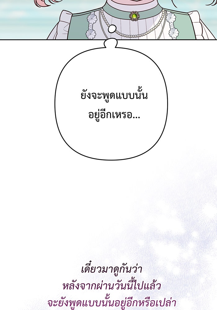 หนูน้อยทรราช - หน้า 66