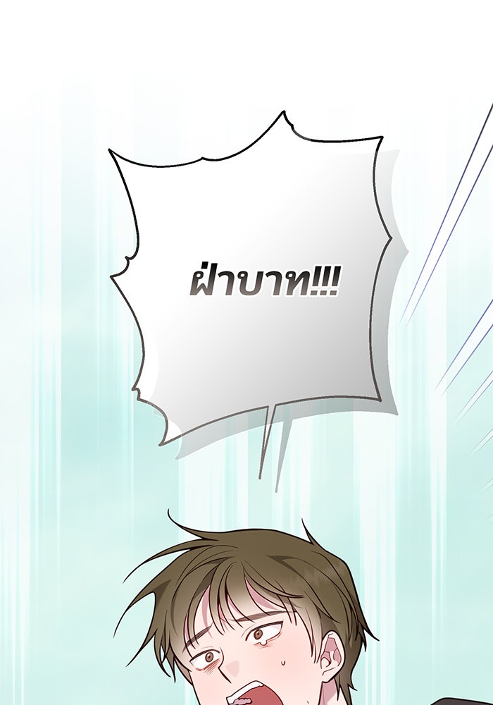 หนูน้อยทรราช - หน้า 71