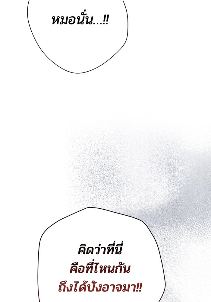 หนูน้อยทรราช - หน้า 74