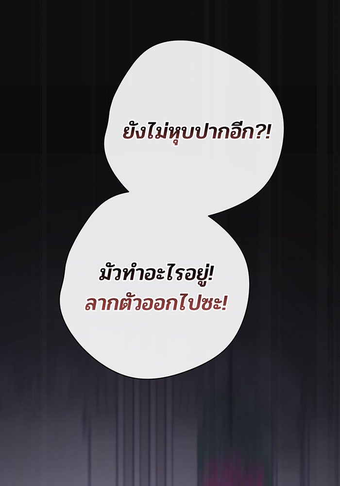 หนูน้อยทรราช - หน้า 78