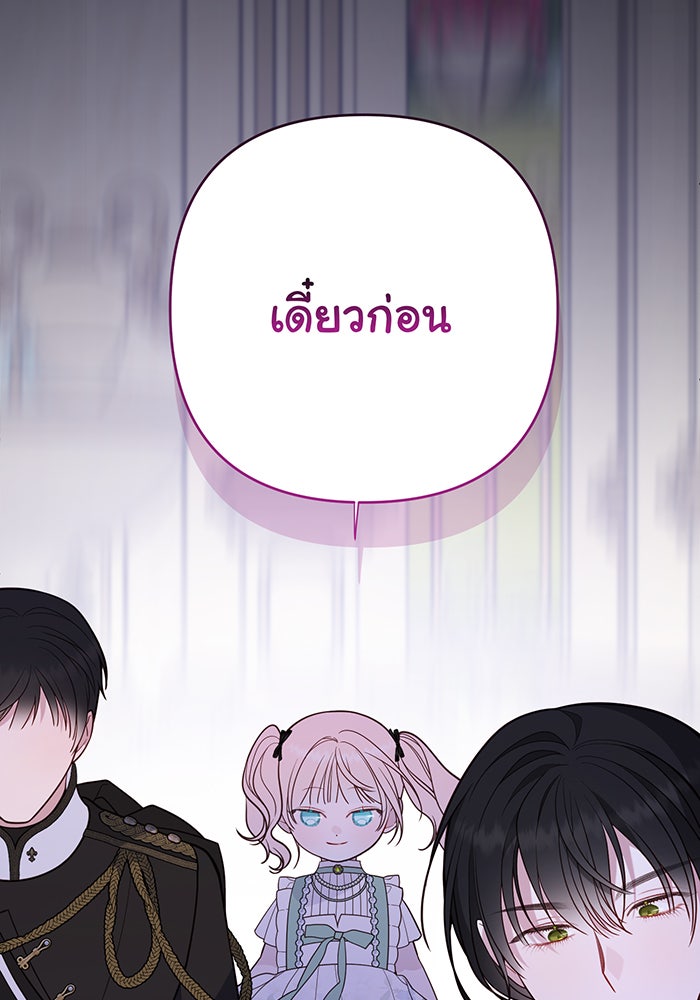 หนูน้อยทรราช - หน้า 79