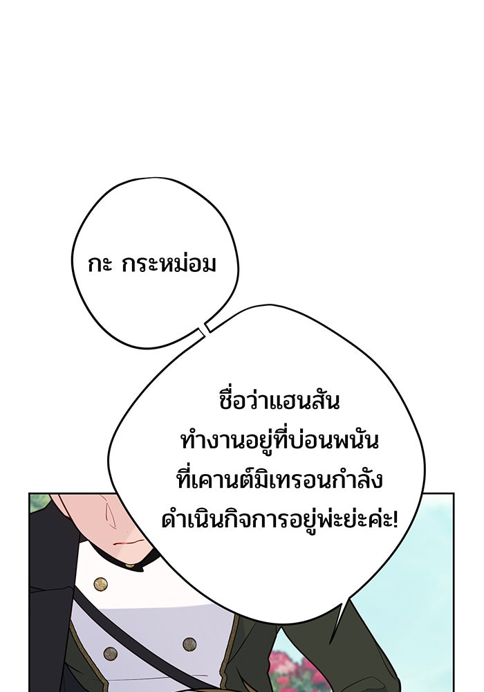 หนูน้อยทรราช - หน้า 83