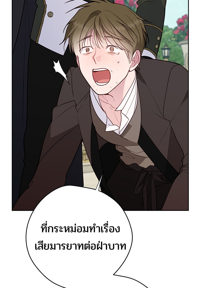 หนูน้อยทรราช - หน้า 84
