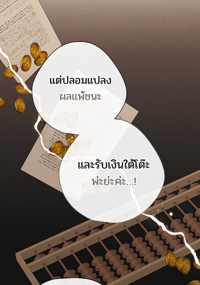 หนูน้อยทรราช - หน้า 87