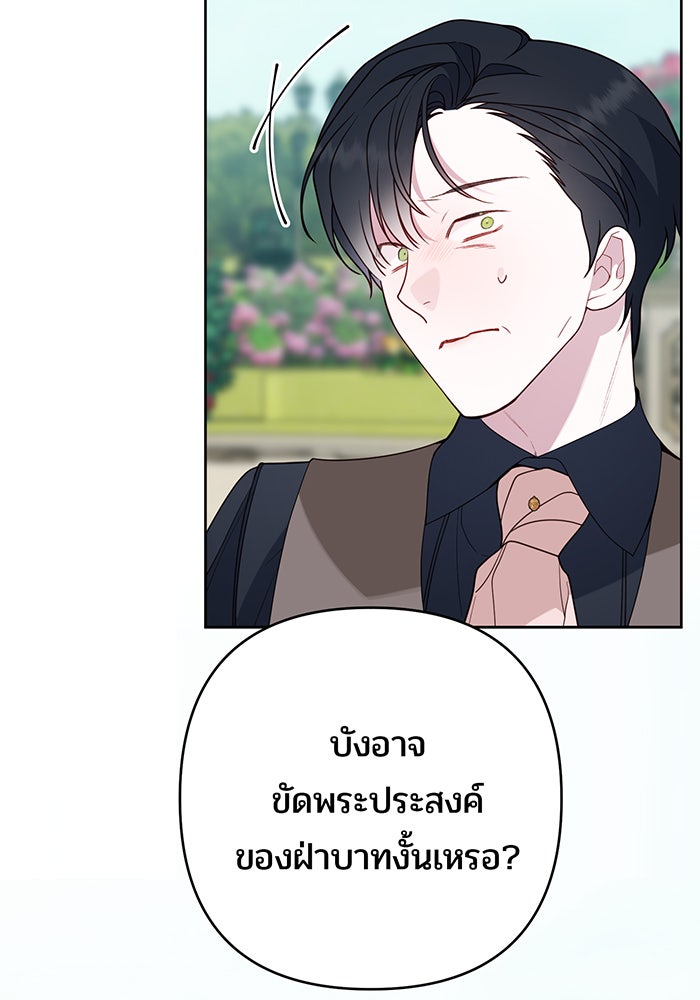 หนูน้อยทรราช - หน้า 92