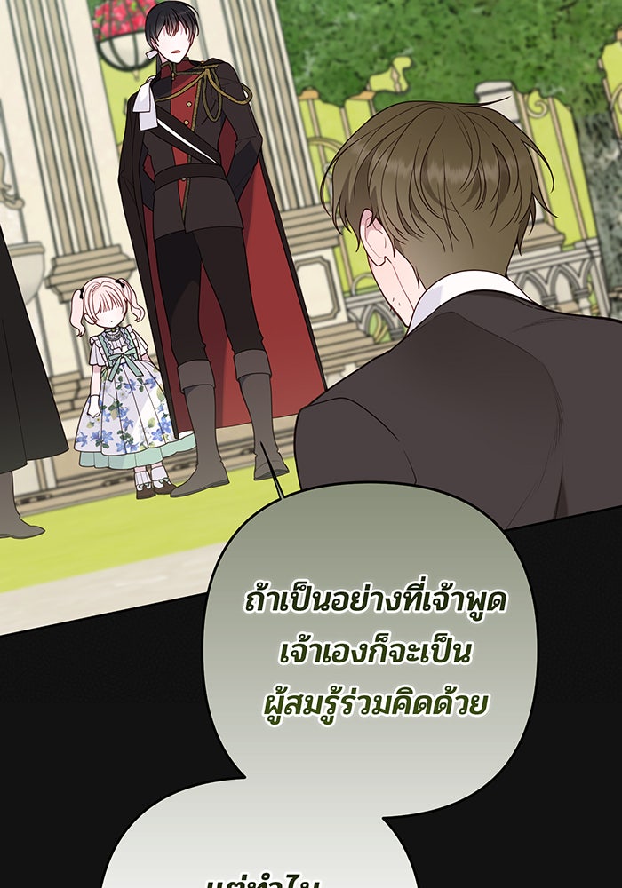 หนูน้อยทรราช - หน้า 94