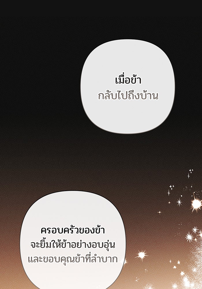 หนูน้อยทรราช - หน้า 97