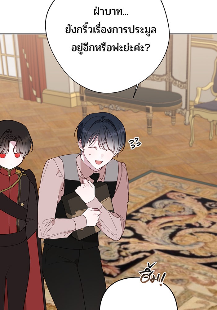 หนูน้อยทรราช - หน้า 3