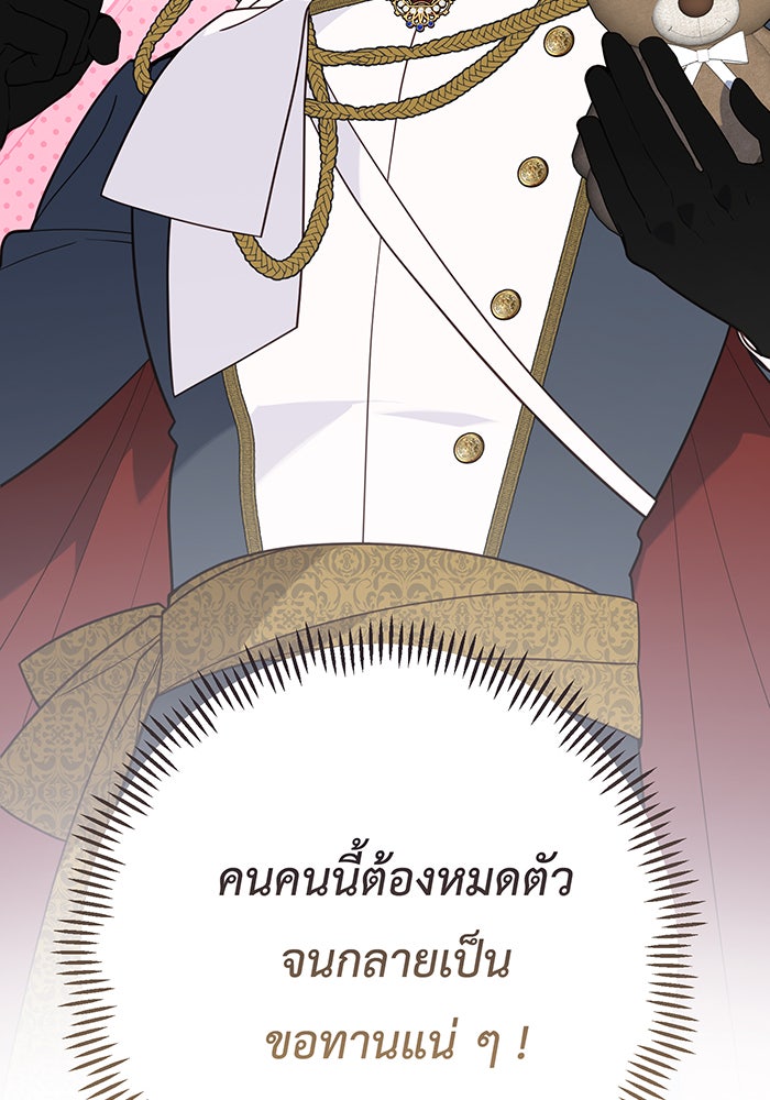 หนูน้อยทรราช - หน้า 7