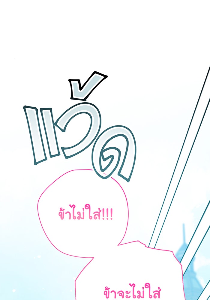 หนูน้อยทรราช - หน้า 71