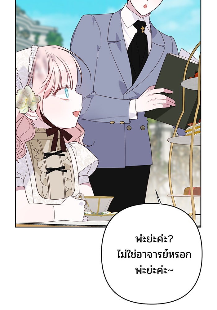 หนูน้อยทรราช - หน้า 10
