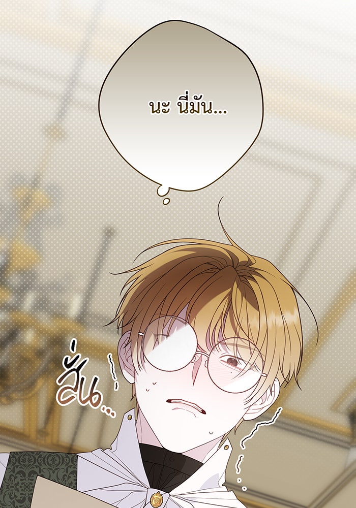 หนูน้อยทรราช - หน้า 103