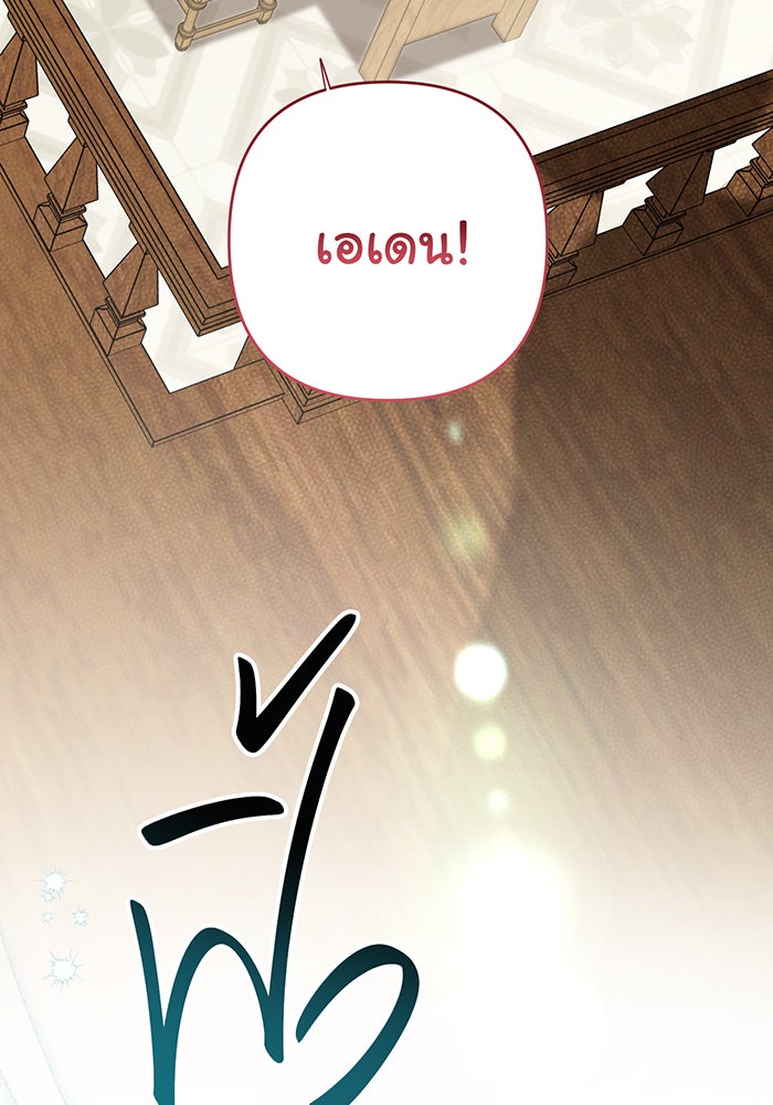 หนูน้อยทรราช - หน้า 110