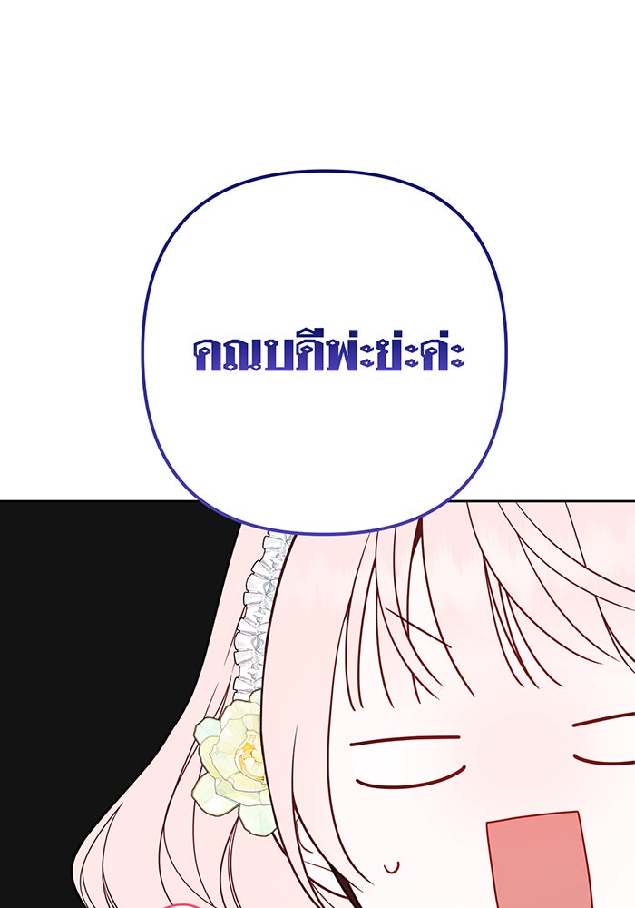 หนูน้อยทรราช - หน้า 12