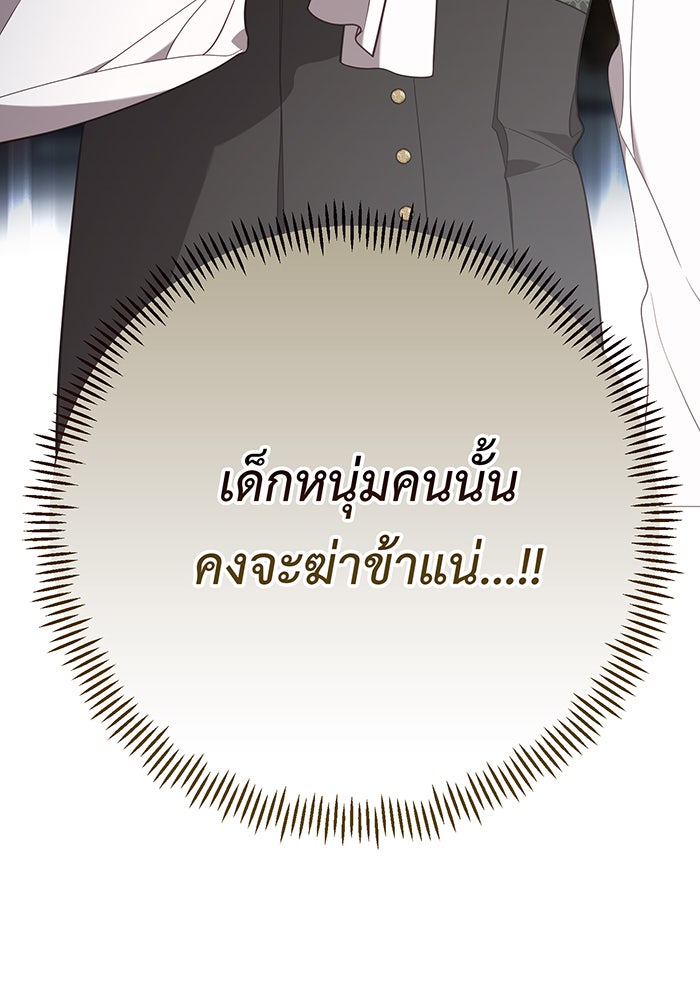 หนูน้อยทรราช - หน้า 124