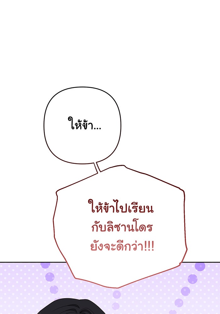 หนูน้อยทรราช - หน้า 16