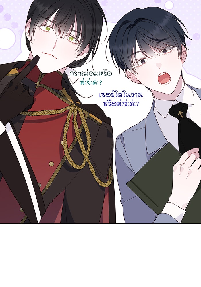 หนูน้อยทรราช - หน้า 17