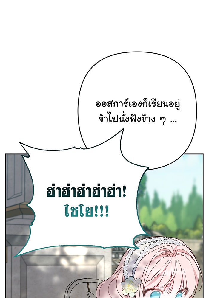 หนูน้อยทรราช - หน้า 18