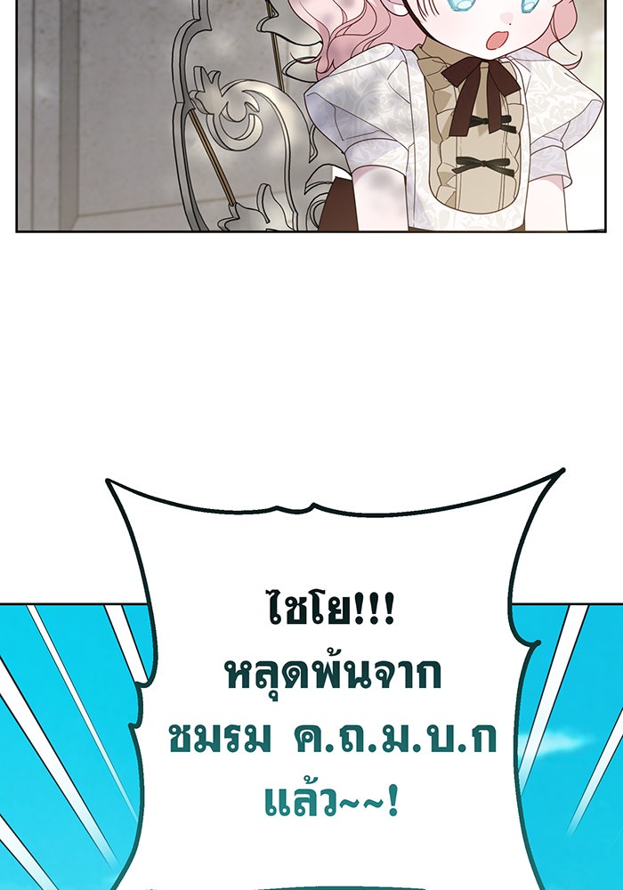 หนูน้อยทรราช - หน้า 19