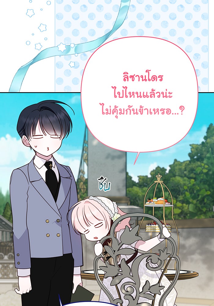 หนูน้อยทรราช - หน้า 22