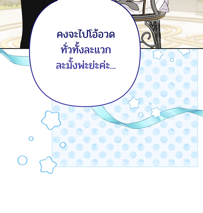 หนูน้อยทรราช - หน้า 23