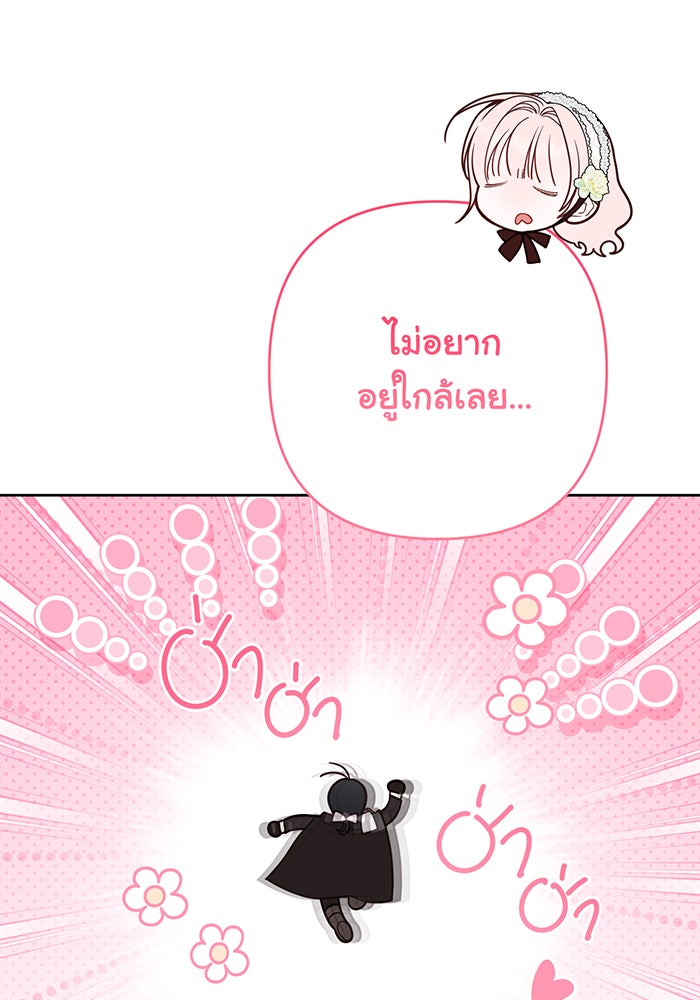 หนูน้อยทรราช - หน้า 24