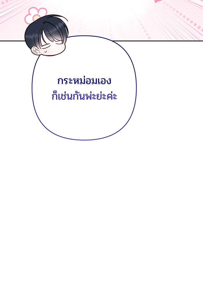 หนูน้อยทรราช - หน้า 25