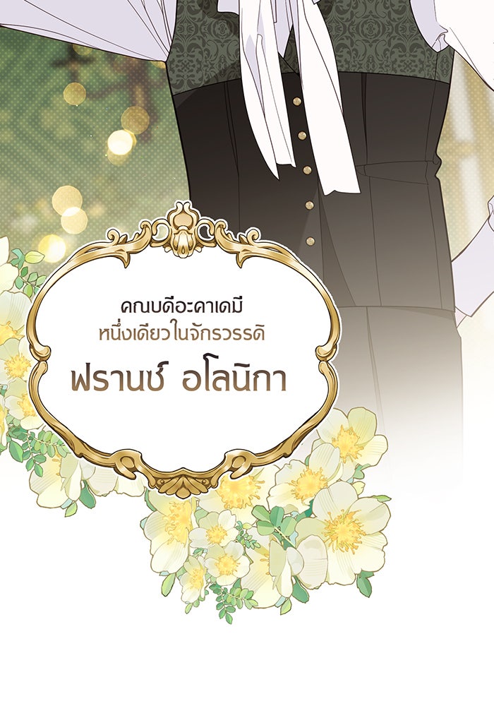 หนูน้อยทรราช - หน้า 31