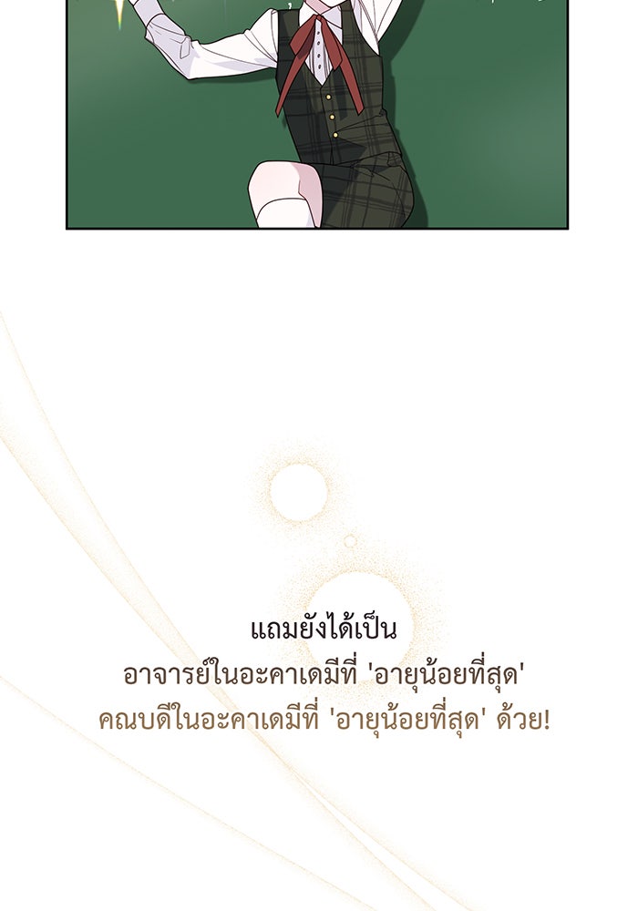 หนูน้อยทรราช - หน้า 34