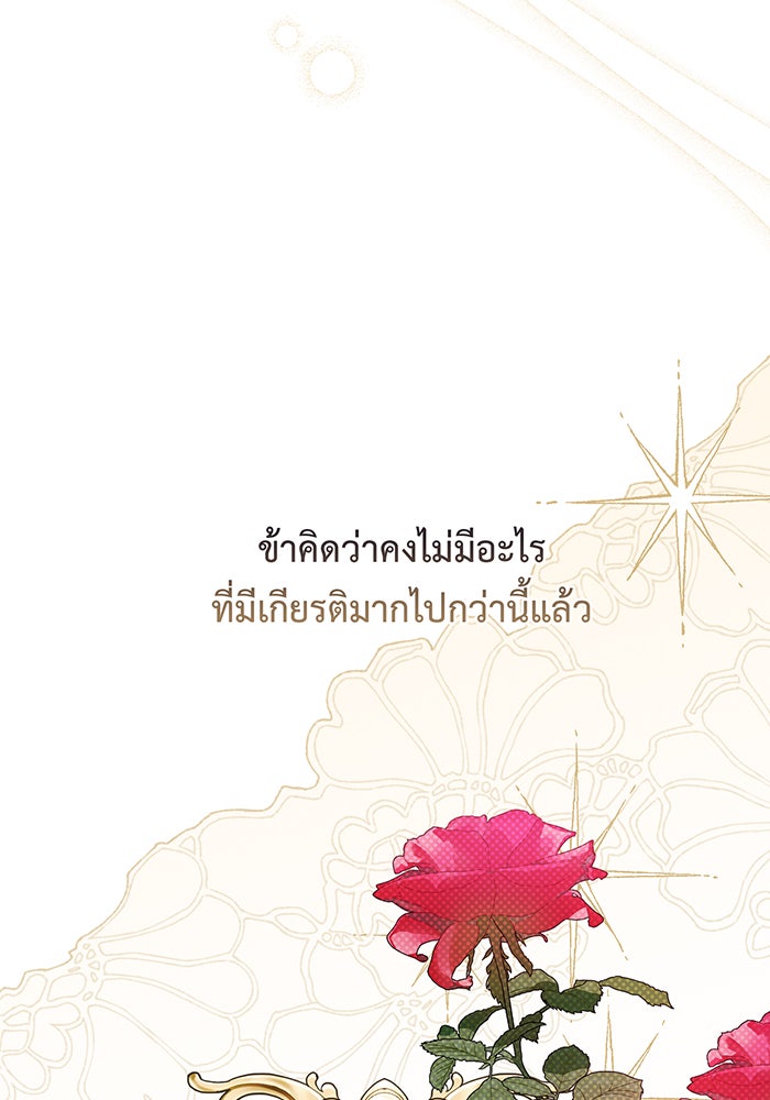 หนูน้อยทรราช - หน้า 35
