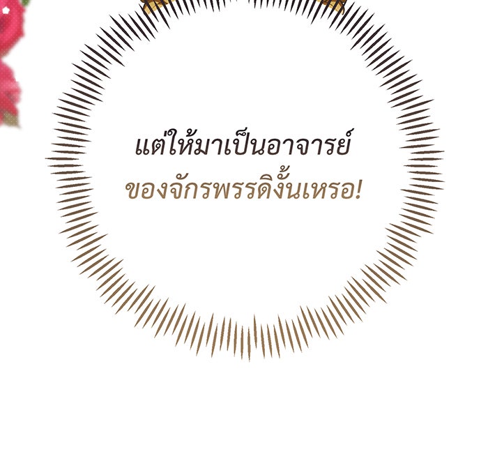 หนูน้อยทรราช - หน้า 37