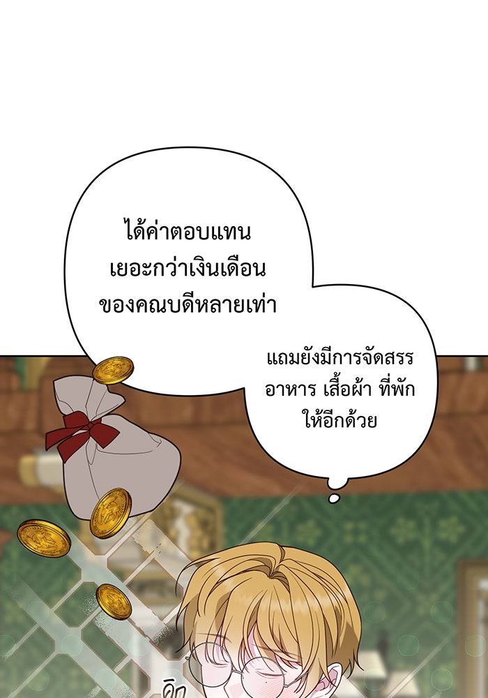 หนูน้อยทรราช - หน้า 38