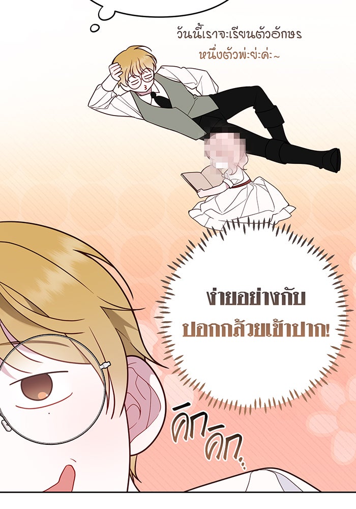 หนูน้อยทรราช - หน้า 40