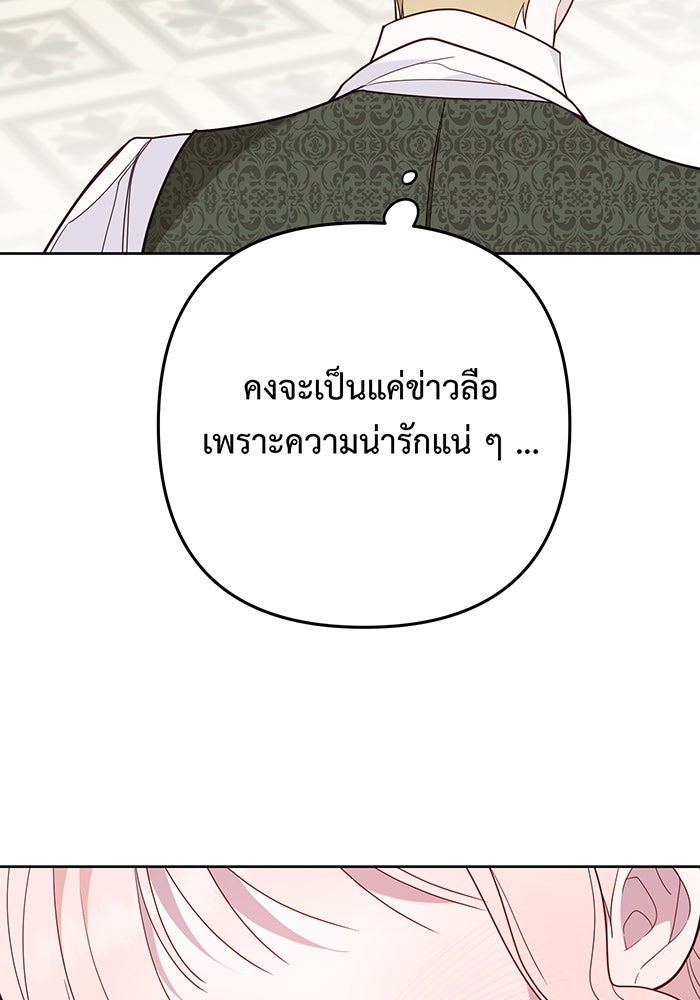 หนูน้อยทรราช - หน้า 43