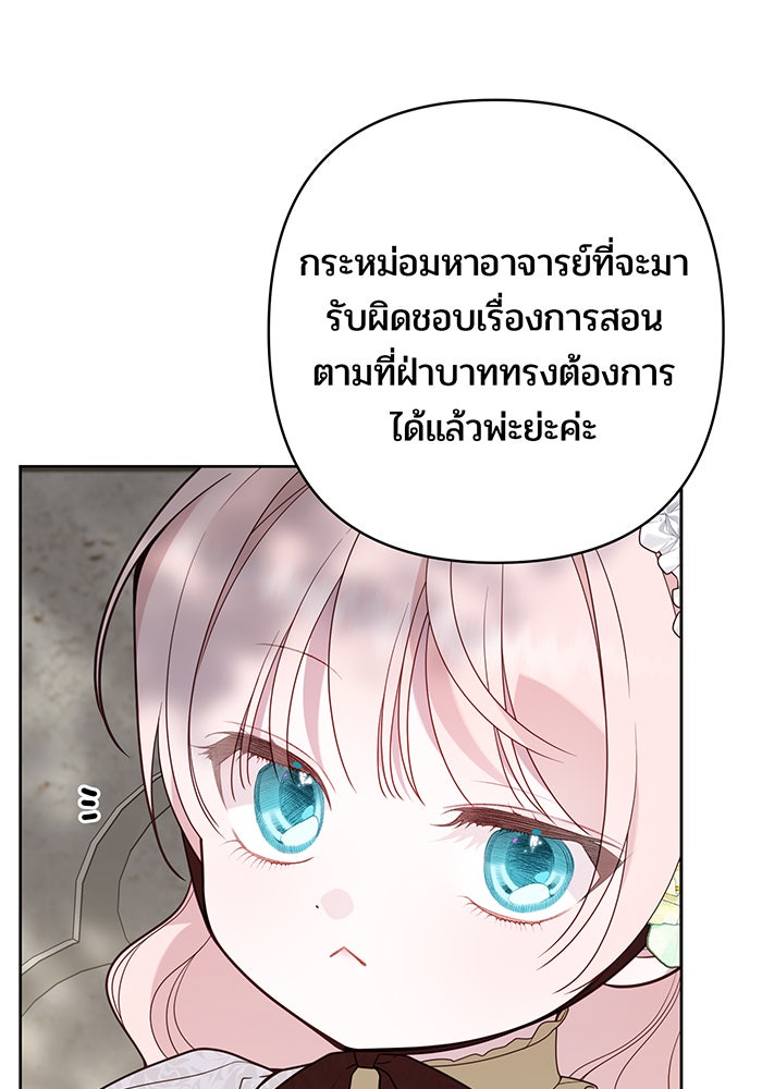 หนูน้อยทรราช - หน้า 5