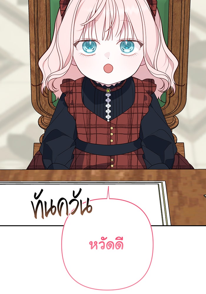หนูน้อยทรราช - หน้า 52