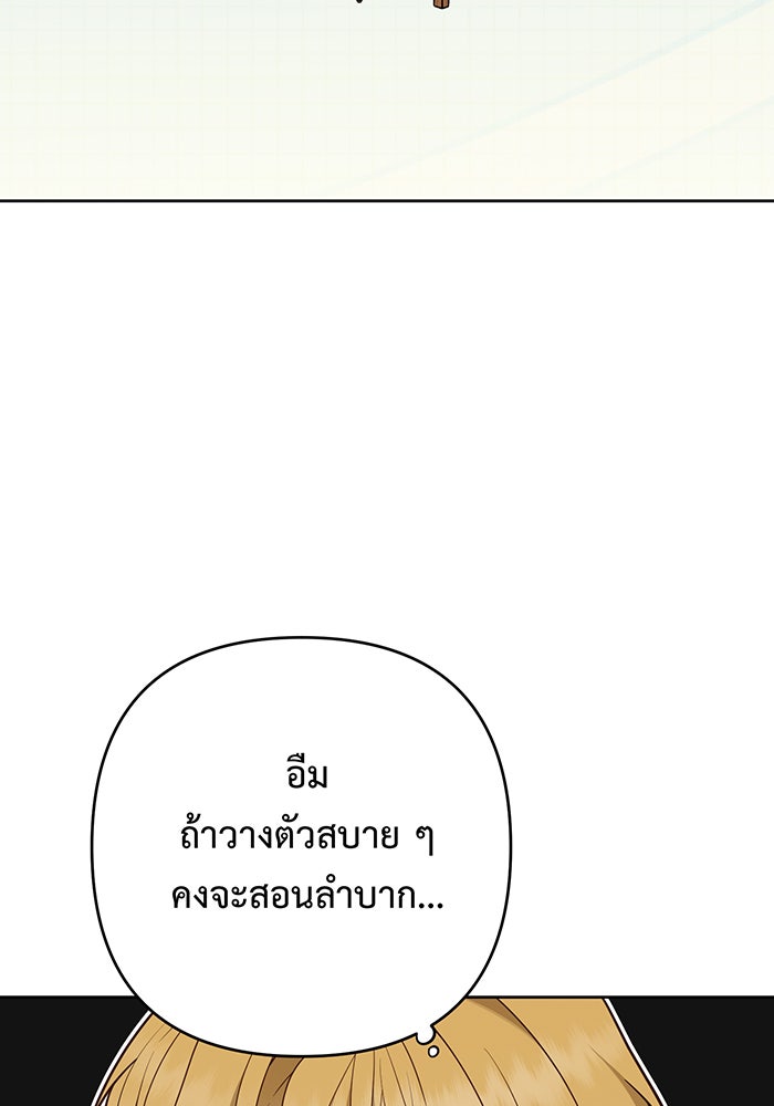 หนูน้อยทรราช - หน้า 54
